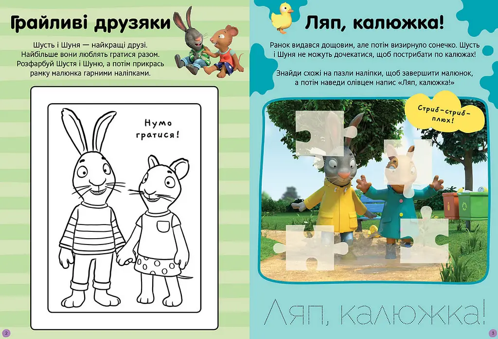 Книга Шусть і Шуня. Нумо гратися! Стікербук. Автор - Nosy Crow (Artbooks) (м'яка) - фото 2