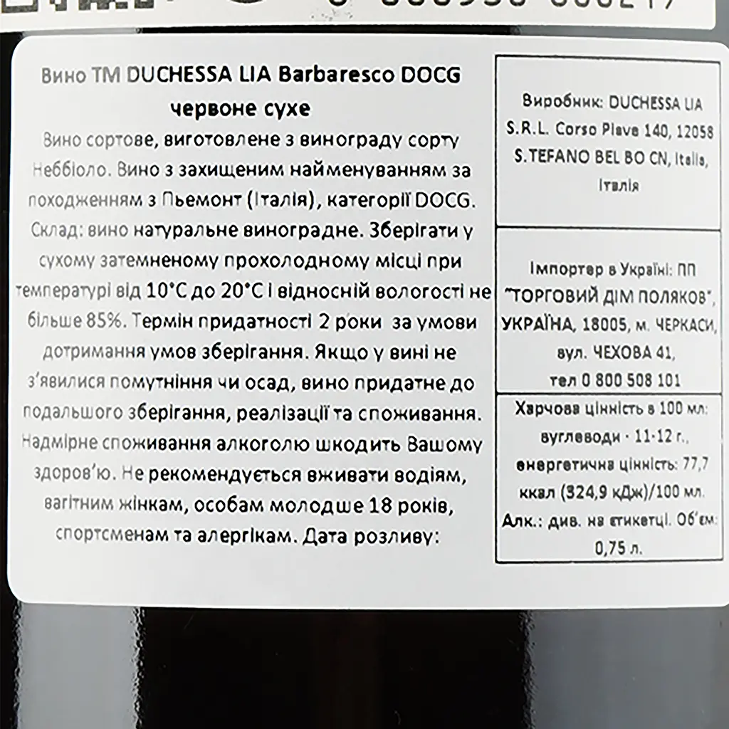 Вино Duchessa Lia Barbaresco, червоне, сухе, 0,75 л - фото 3