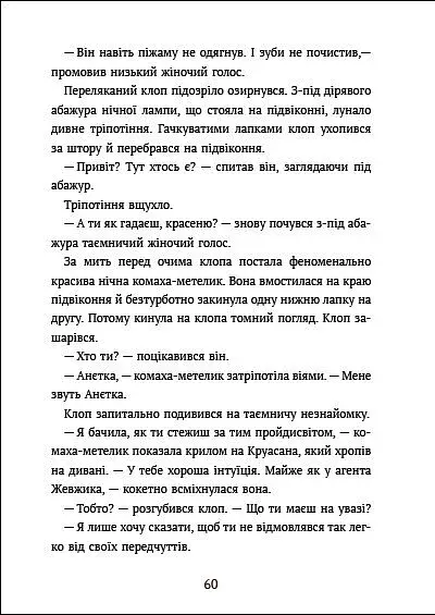 Світовий дитячий бестселлер. Великі комахи. Історія тих, хто відростив крила - фото 4