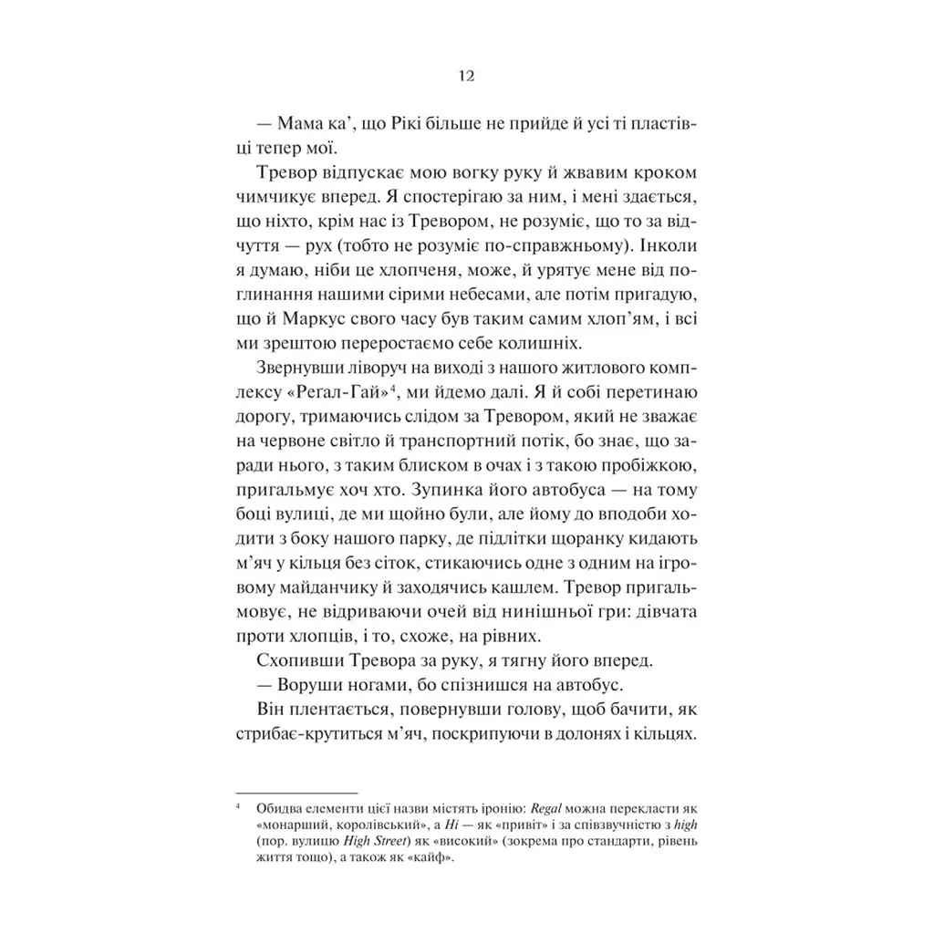 Книга Нічні патрулі - Лейла Моттлі Vivat (9786171709164) - фото 9