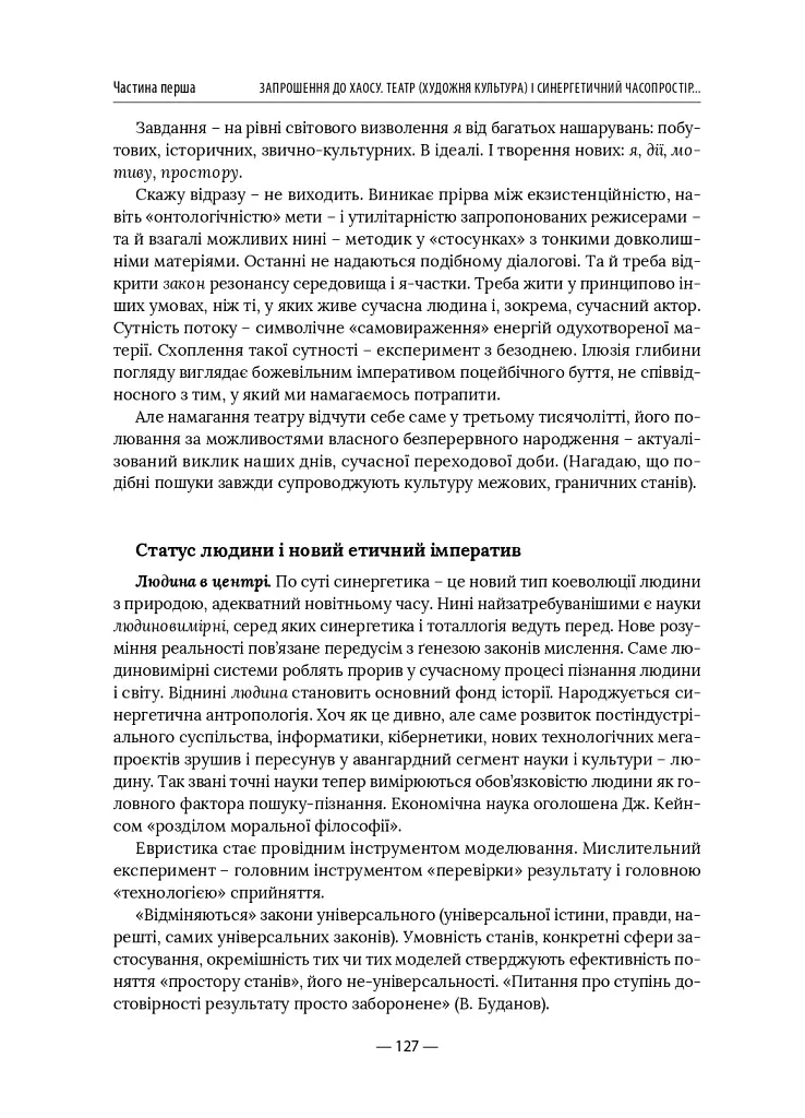 Театр майбутнього – траєкторія кванту. Порядок, відкритий для випадковості - фото 9