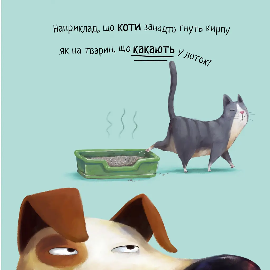 Не їж бджіл. Життєва мудрість від песика Чіпа - Дев Петті - фото 3