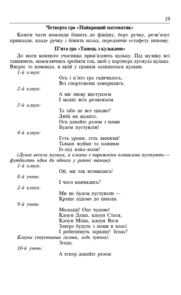 Виховуємо особистість. 4 клас. На допомогу класному керівнику - фото 5