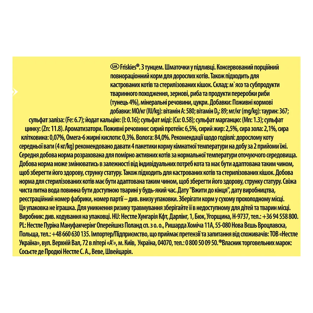 Влажный корм для кошек Friskies с тунцом в подливке 2.21 кг (26 шт. х 85 г) - фото 5