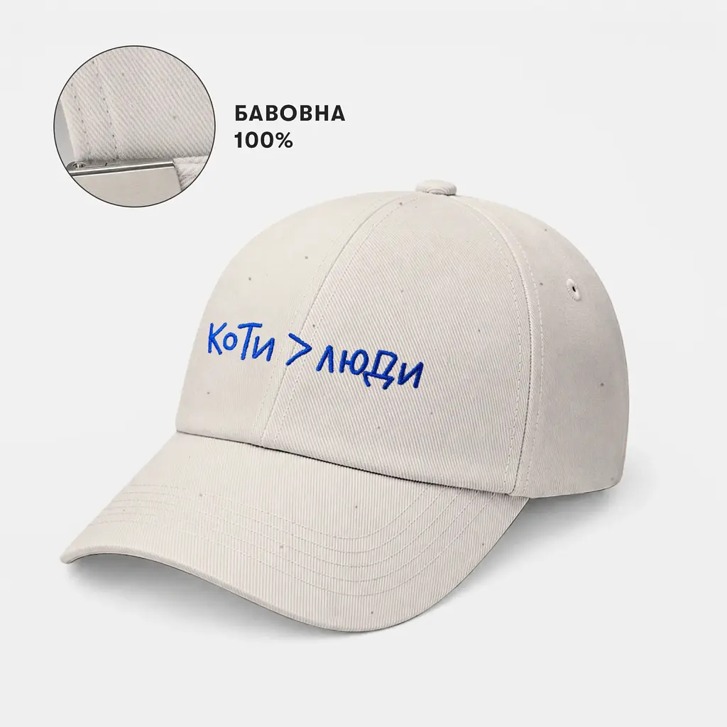Кепка «Коти > люди» бежева - фото 4