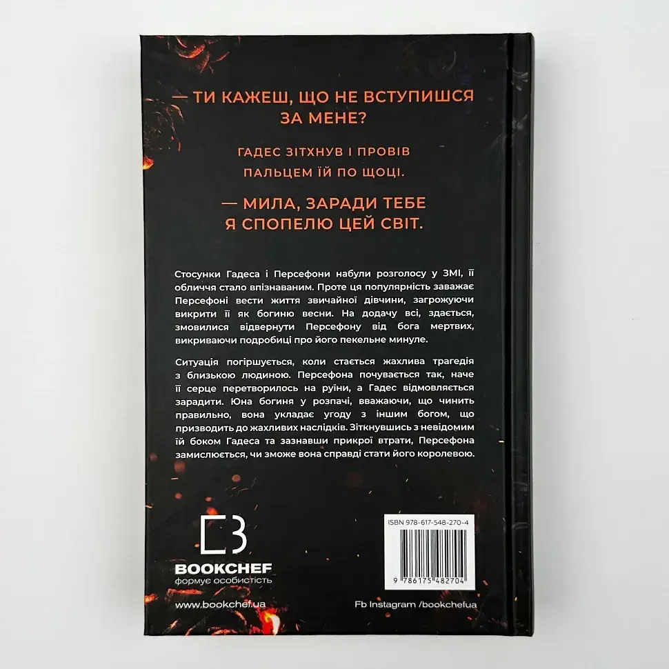 Доторк спустошення - Скарлетт Сент-Клер | BookChef, книга українською, нова, тверда - фото 4