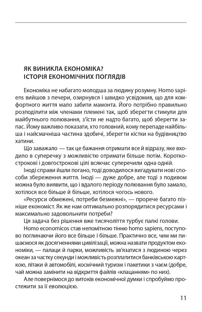 Економіка ХХІ: країни, підприємства, людини (3-тє видання, доповнене) - фото 3