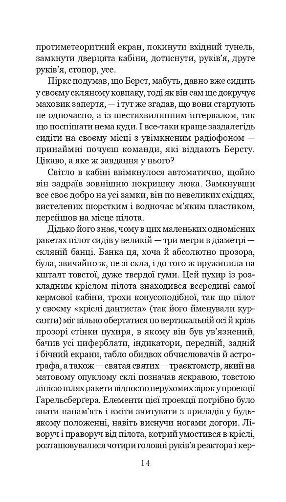 Розповіді про пілота Піркса - фото 6