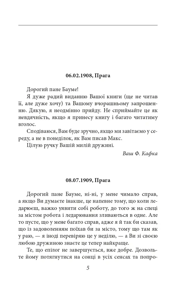 Листи до друзів. Поодинокі листи - Франц Кафка - фото 3