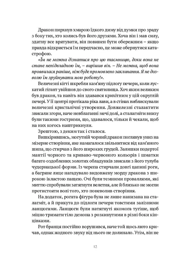 Книга Molfar Comics Варкрафт Душа демона World of Warcraft українською MC WOW 05 - фото 5