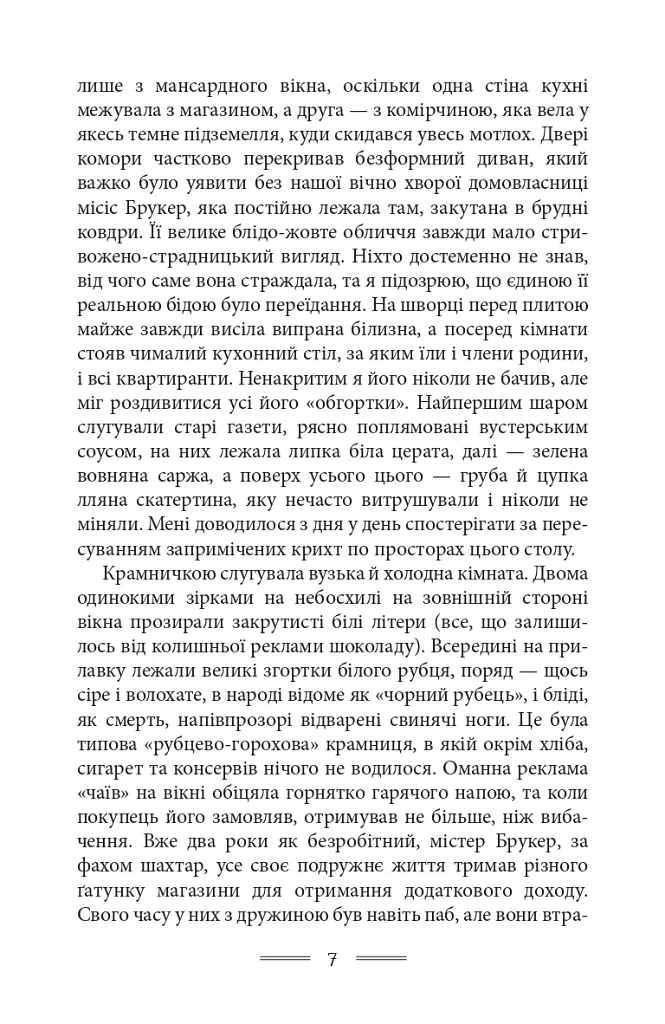 Дорога на Віґан-Пірс - фото 9