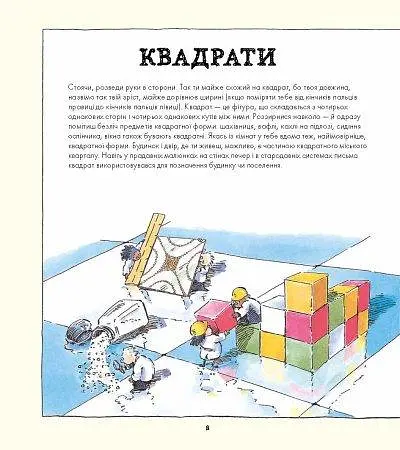 Книга Фігури в науці та природі. Квадрати, трикутники та кола kni0003915 - фото 2
