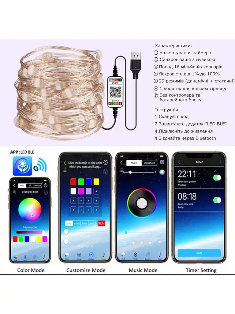 Гірлянда LED 10 м з дистанційним керуванням - фото 8
