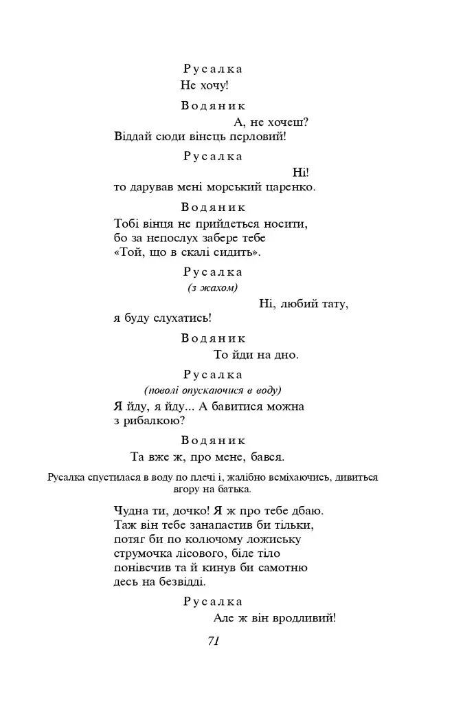 Лісова пiсня - фото 12