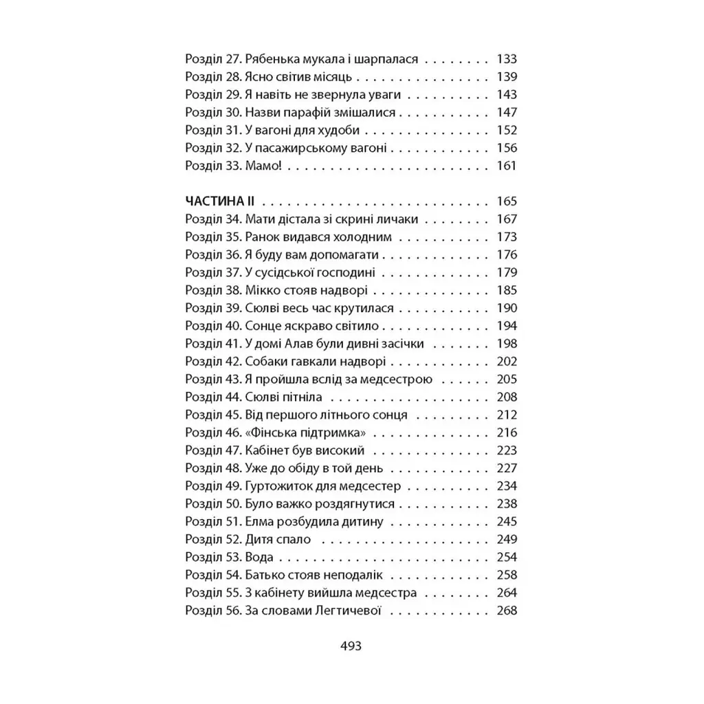 Книга Ще до птахів - Мер'я Мякі Астролябія (9786176643135) - фото 4