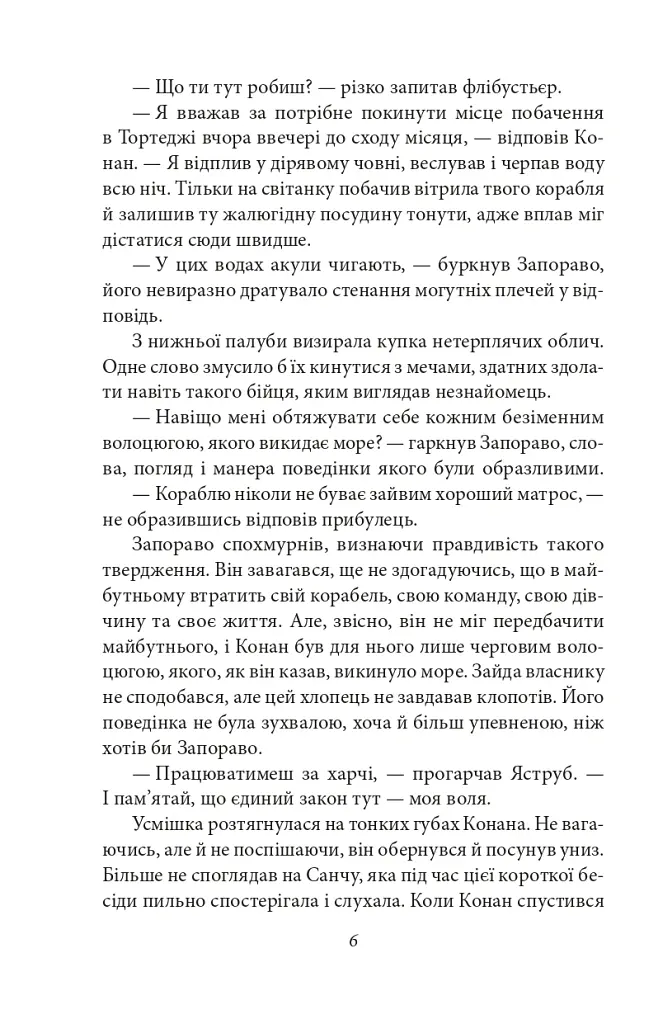 Конан. Книга 2 - Роберт Говард - фото 6