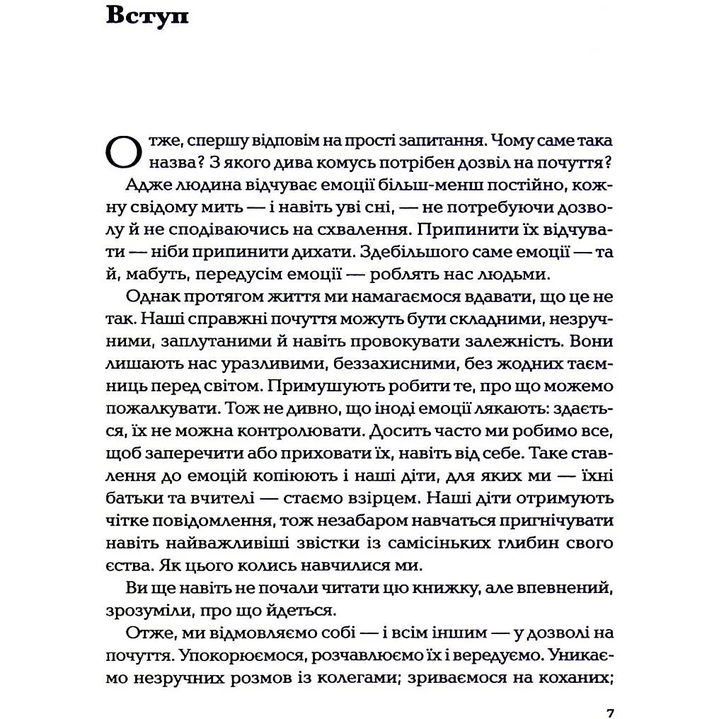 Дозвіл на почуття. Відкрийте силу емоцій, щоб підкорити нові вершини - Марк Брекетт - фото 4