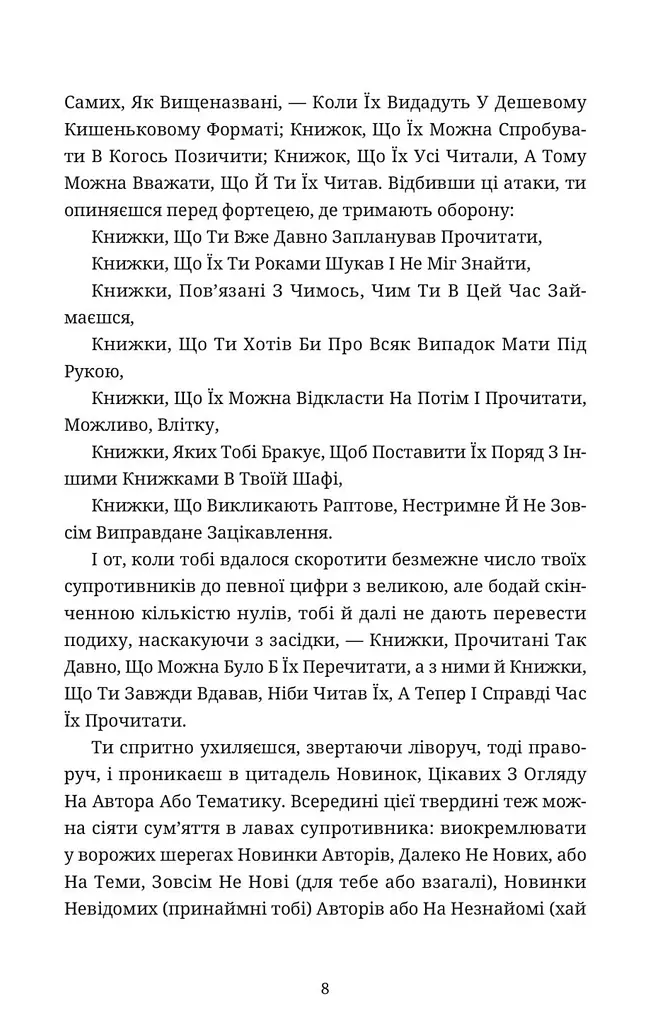 Якщо подорожній одної зимової ночі - Італо Кальвіно - фото 5