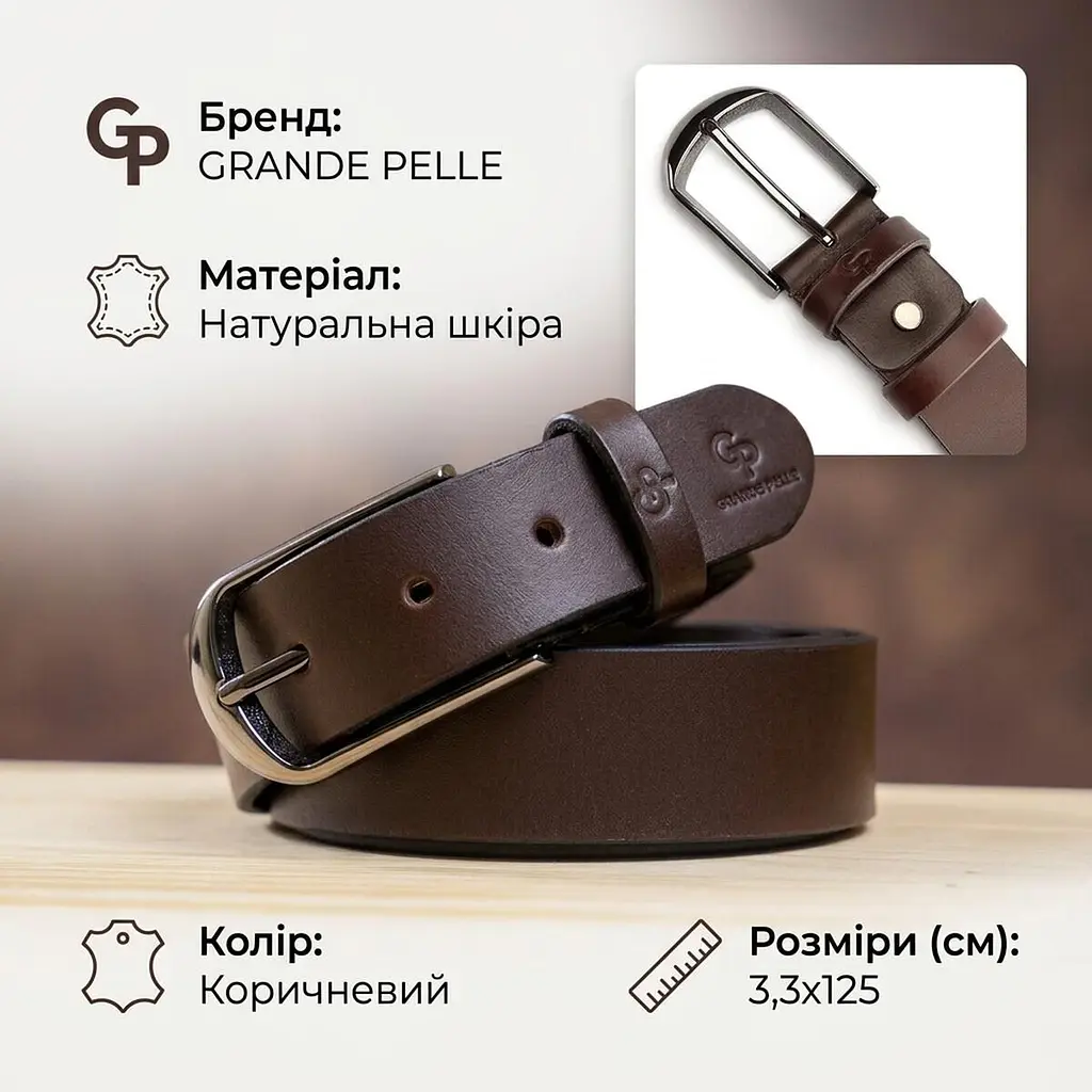 Ремінь чоловічий Grande Pelle 00245 під штани коричневий 125 см - фото 3