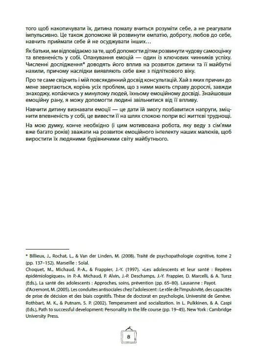 Що я відчуваю? 59 карток, що допоможуть вашій дитині розвинути емоційний інтелект - Ноемі де Сен-Сернен - фото 6