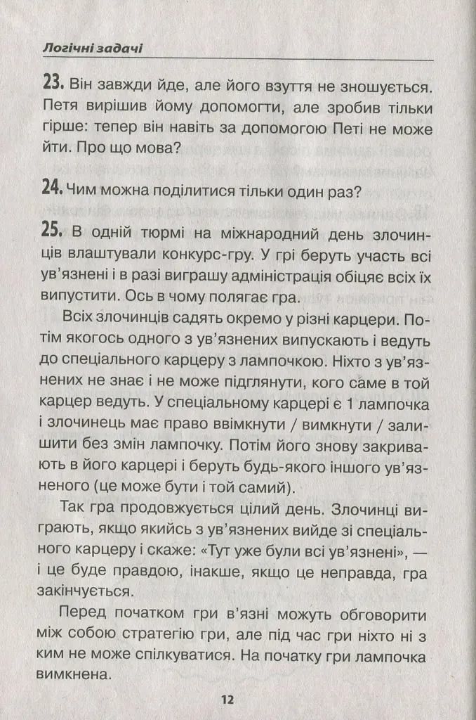 Логіка. Збірник завдань. 5-9 класи - Анастасія Фісіна - фото 7