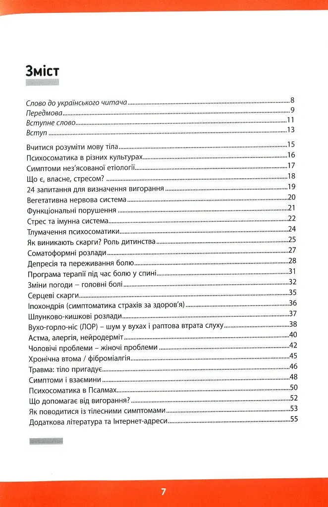 Психосоматика. Як ми можемо розуміти мову тіла? - фото 3