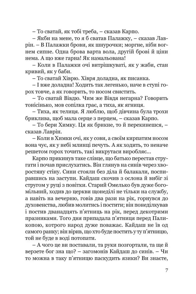 Кайдашева сім’я - фото 4