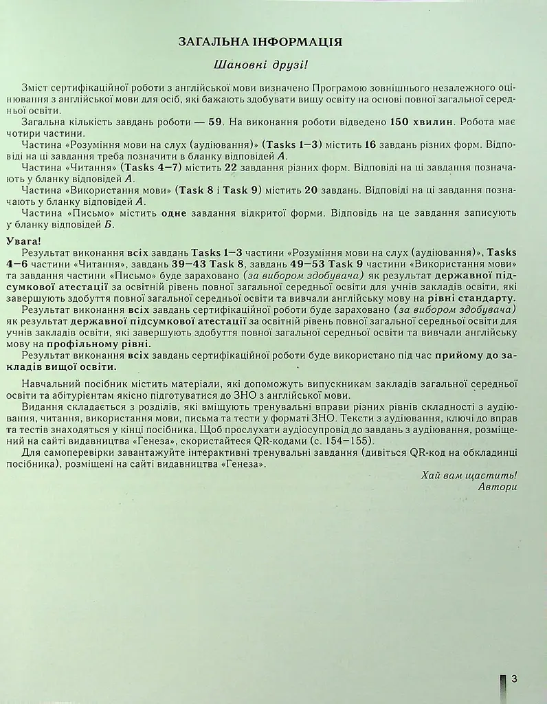 ЗНО 2023. Англійська мова. Комплексна підготовка - фото 2