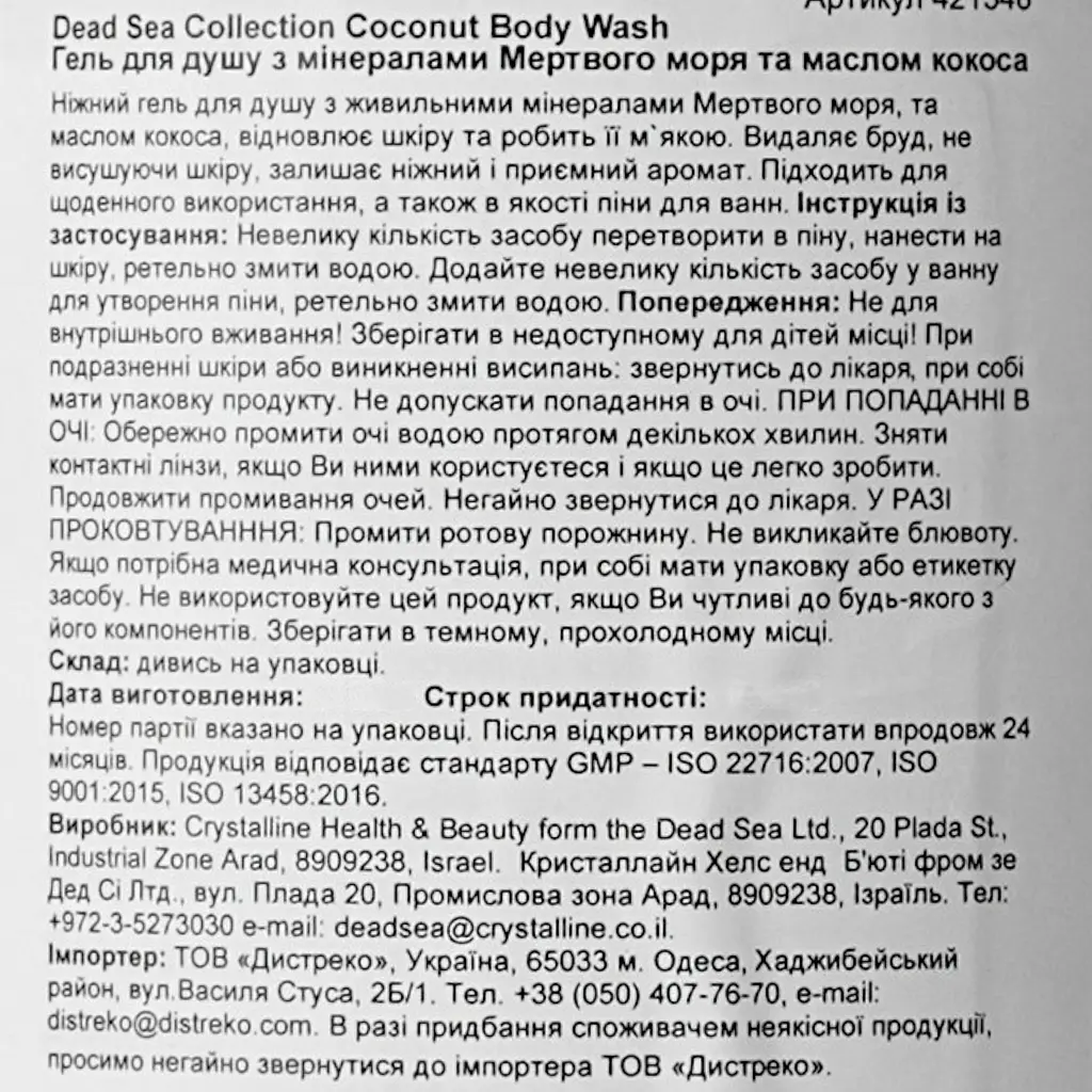 Гель для душу Dead Sea Collection Coconut Body Wash з мінералами Мертвого моря та олією кокоса 1000 мл - фото 5