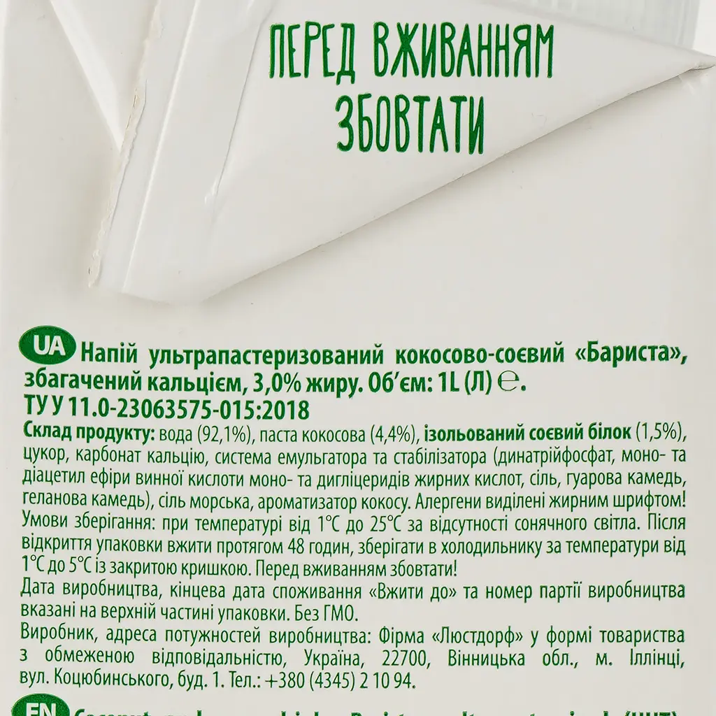 Напій кокосово-соєвий Green Smile Barista ультрапастеризований 3% 1 л - фото 3