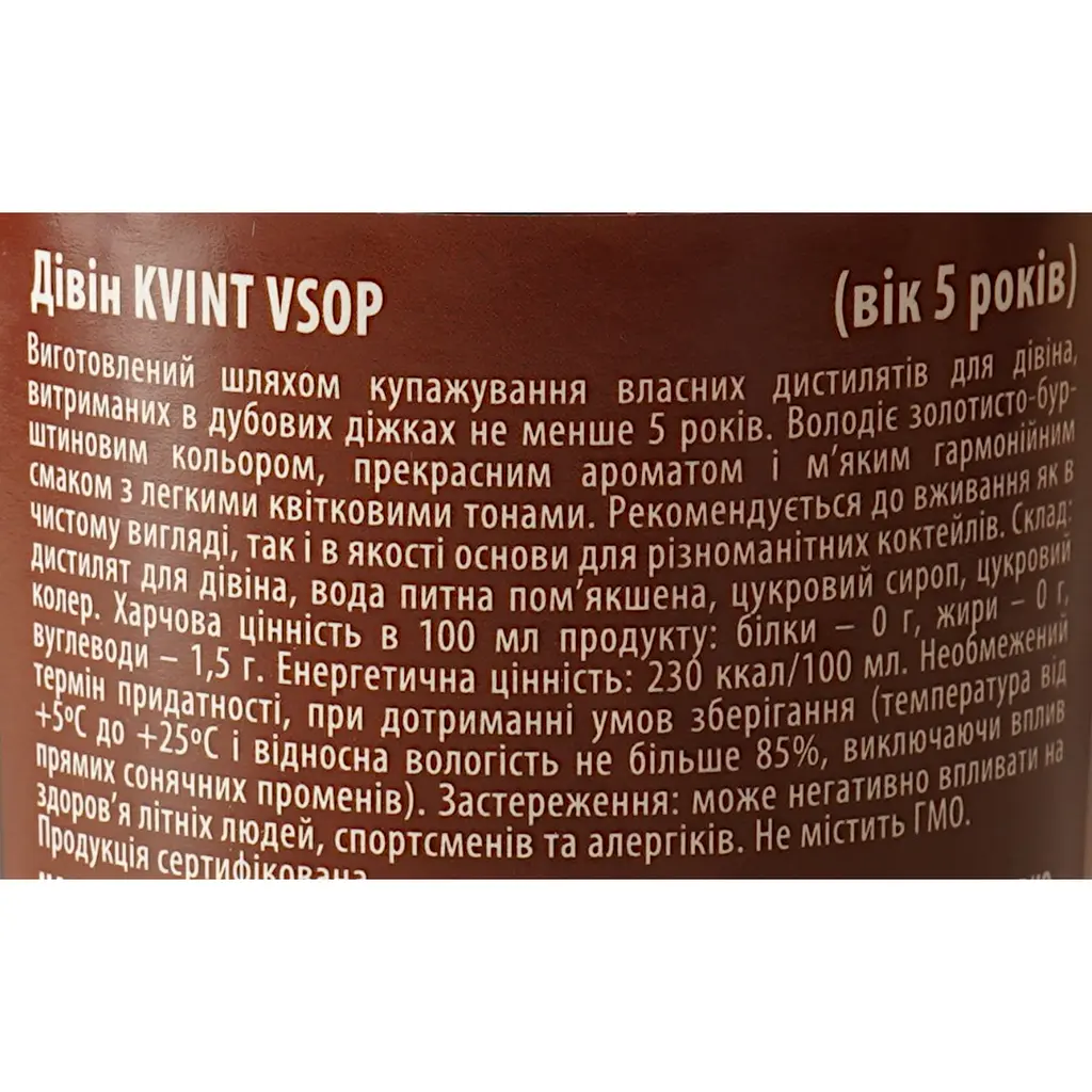 Дивин Kvint VSOP 5 лет 40% 0.5 л - фото 6