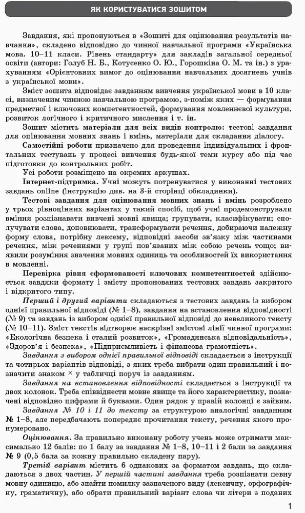 Контроль навчальних досягнень. Українська мова 10 клас. Рівень стандарту - фото 3