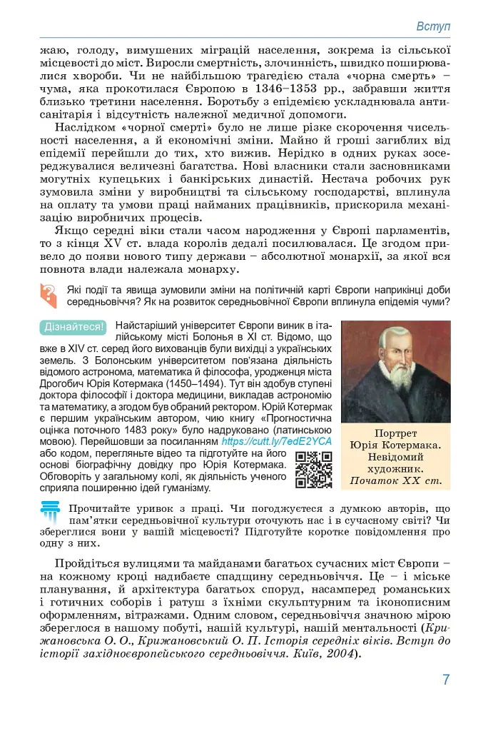 Всесвітня історія. 8 клас. Підручник - Тетяна Ладиченко - фото 5