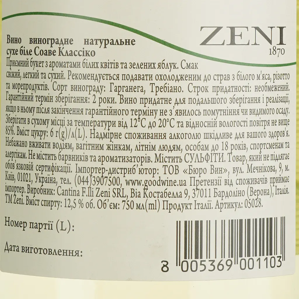 Вино Zeni Soave Classico, 12%, 0,75 л - фото 6