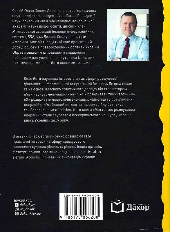 Безпека на межі світів - фото 2