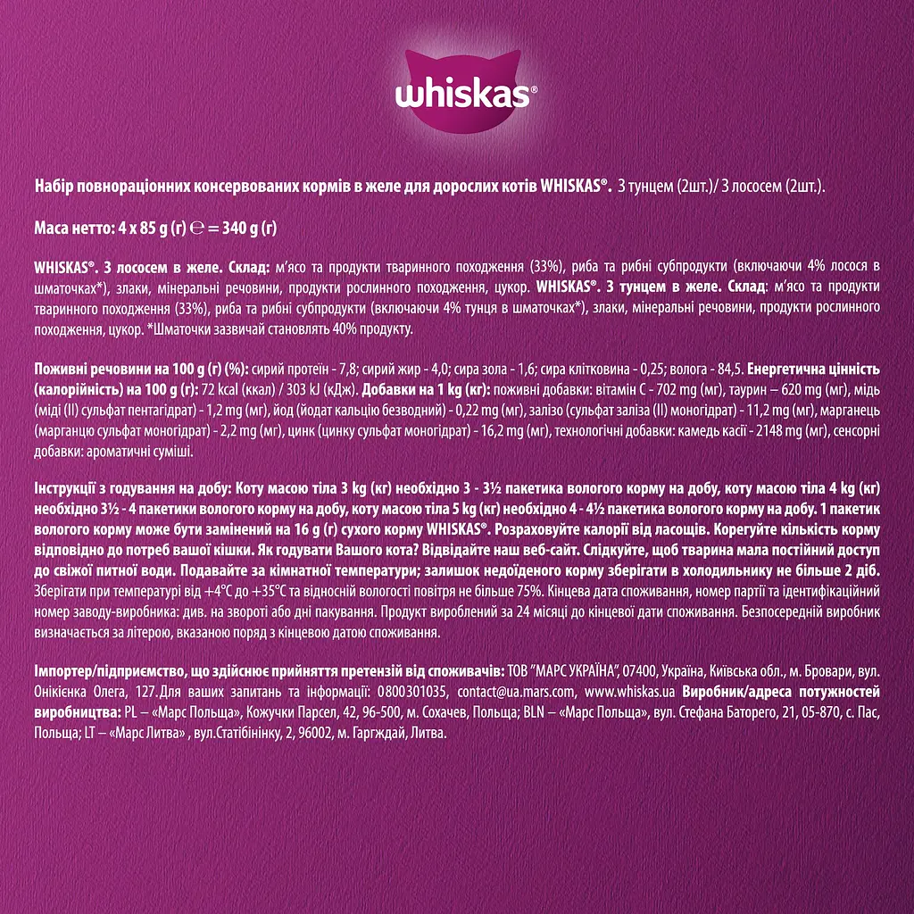 Набір корму для котів Whiskas тунець/лосось в желе 4 шт. x 85 г - фото 8