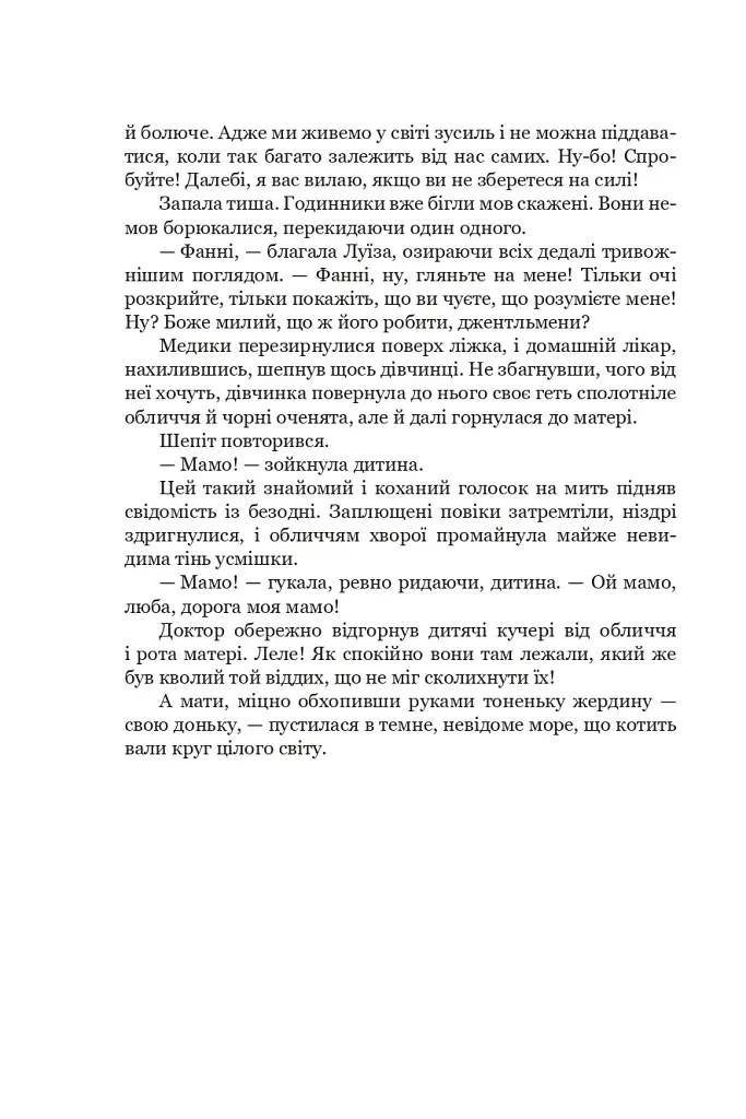 Домбі і син. Книга 1 - фото 13