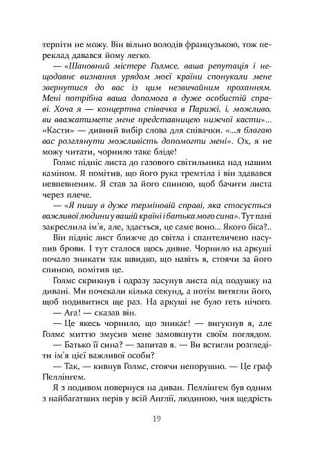 Шерлок Голмс і мистецтво у крові - Бонні Макберд - фото 15