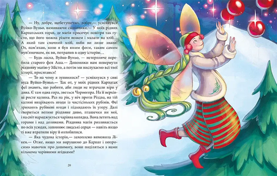 Феї та різдвяне диво - фото 4
