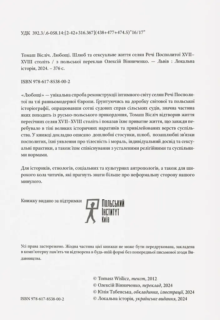 Любощі. Шлюб та сексуальне життя селян Речі Посполитої XVII–XVIII століть - Томаш Вісліч - фото 2
