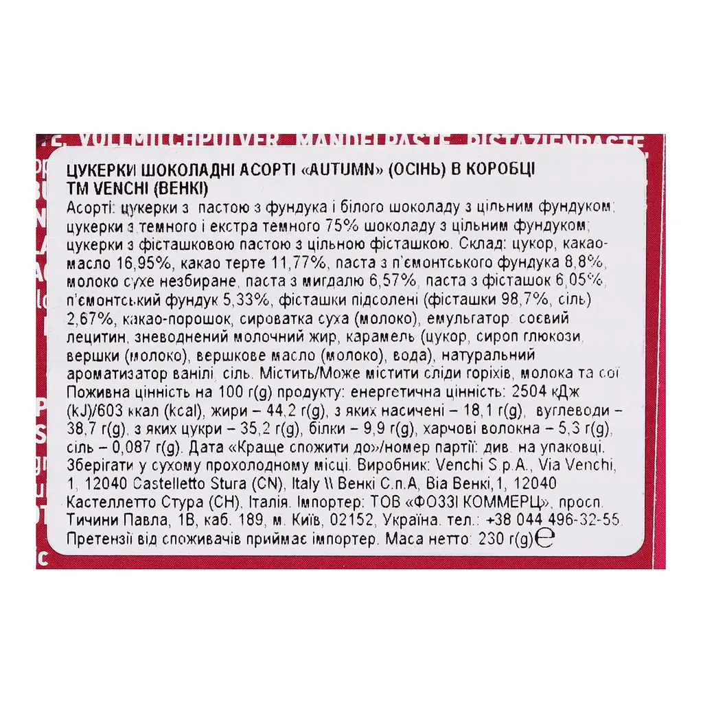 Конфеты Venchi Autumn шоколадные ассорти 230 г - фото 3