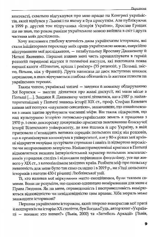 Трикутник Правобережжя: царат, шляхта і народ. 1793-1914 рр. - Даніель Бовуа - фото 7