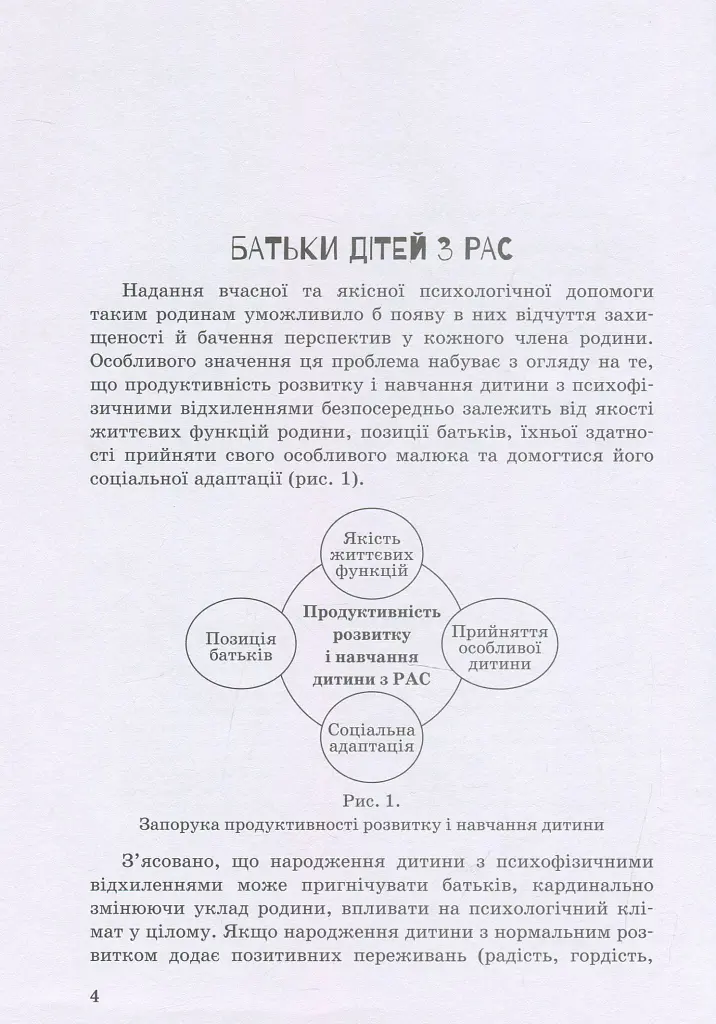 Дитина з розладами аутистичного спектра - фото 4