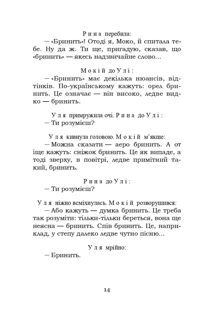 Мина Мазайло. Маклена Граса - Микола Куліш - фото 14