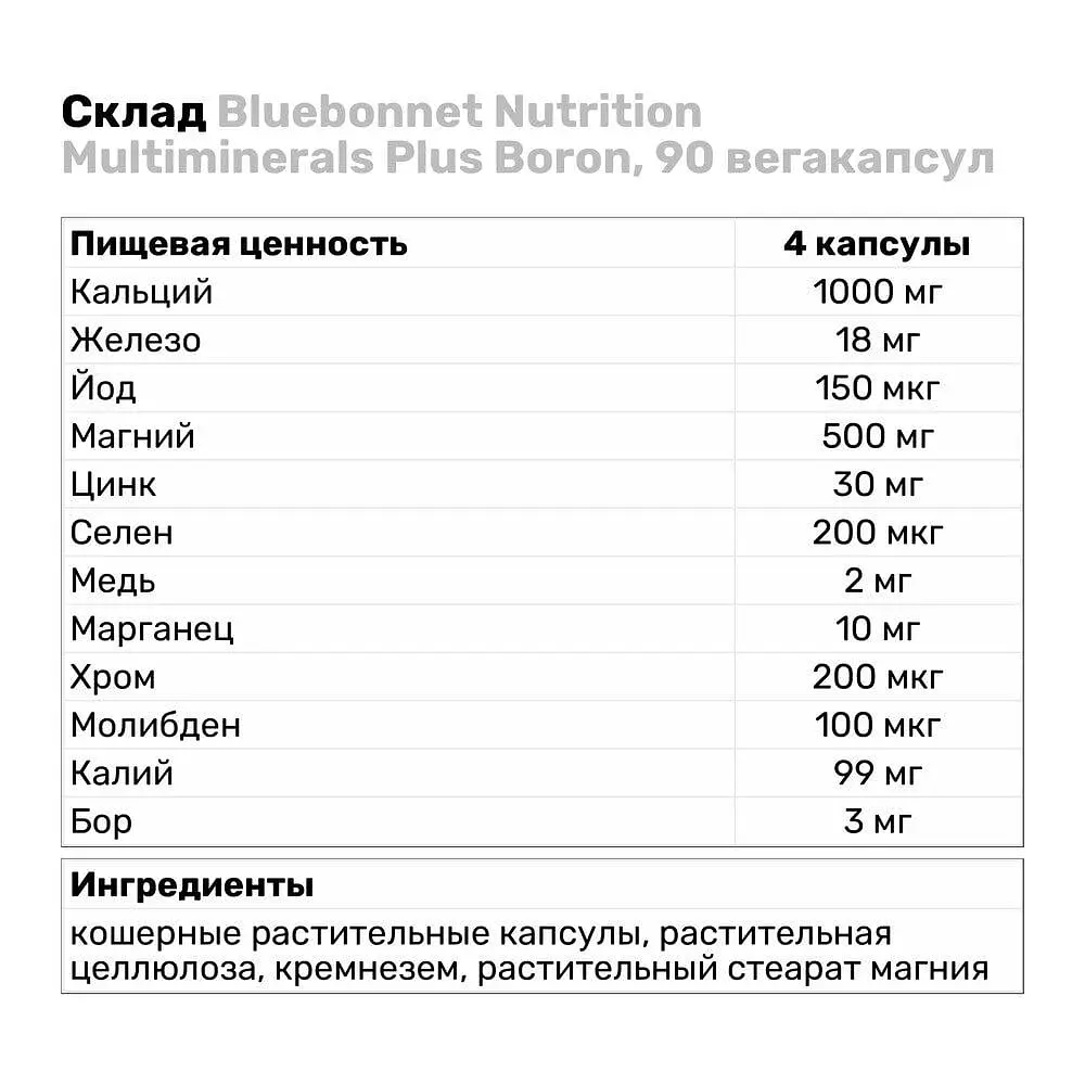 Витамины и минералы Bluebonnet Multiminerals Plus Boron 90 вегакапсул - фото 3