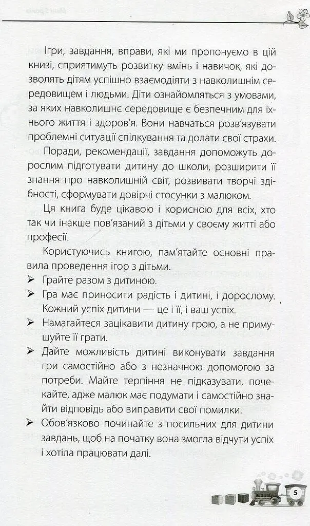 Мені 5 років! - фото 4