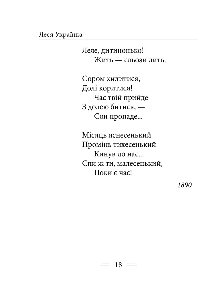 Симфонія свободи - Леся Українка - фото 9