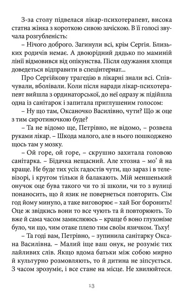 140 децибелів тиші - Андрій Бачинський - фото 10