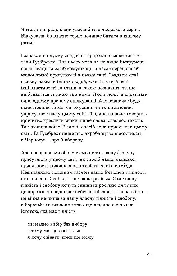 [dasein: оборона присутності] - фото 5