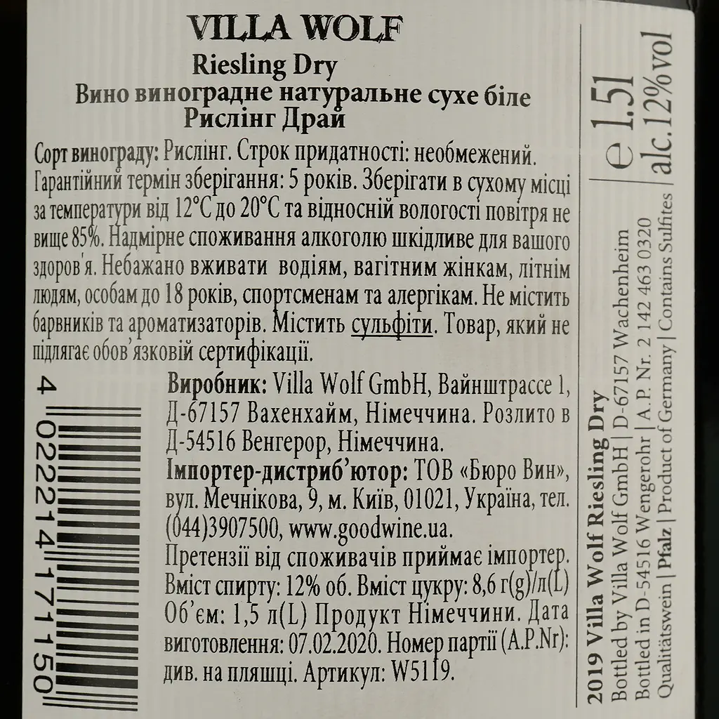Вино Villa Wolf Riesling Dry біле сухе 1.5 л - фото 4